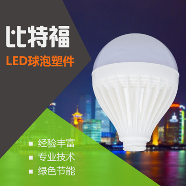 球泡燈外殼_led球泡燈外殼_新款球泡燈外殼_led球燈泡外殼配件_江門球泡燈外殼_塑料球泡燈外殼套件