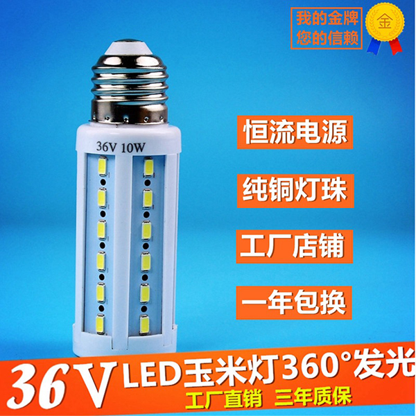 超亮36V玉米燈_LED燈泡_ACDC交直流通用24V36V工作燈低壓船用燈