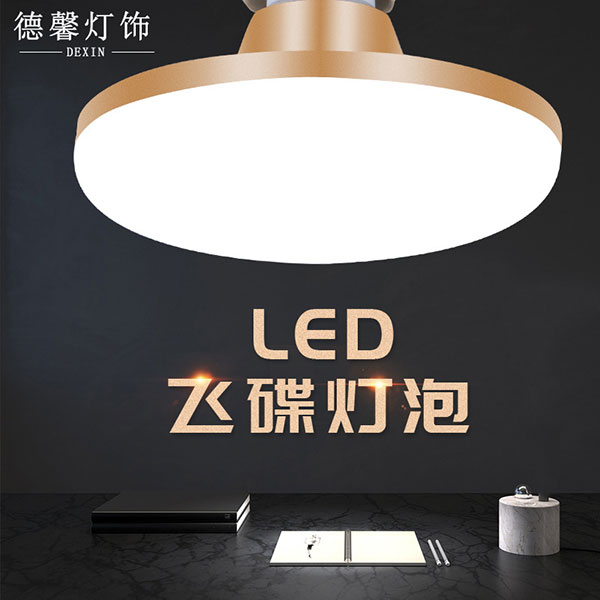 LED燈泡_飛碟燈泡_led光源