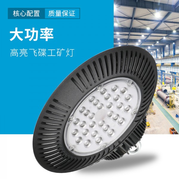 LED工礦燈廠房倉庫照明防水UFO飛碟燈