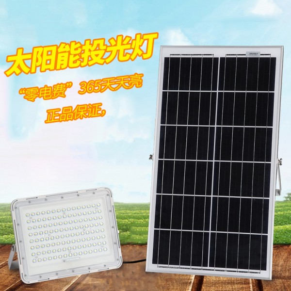 太陽能投光燈家用戶外防水led投光燈